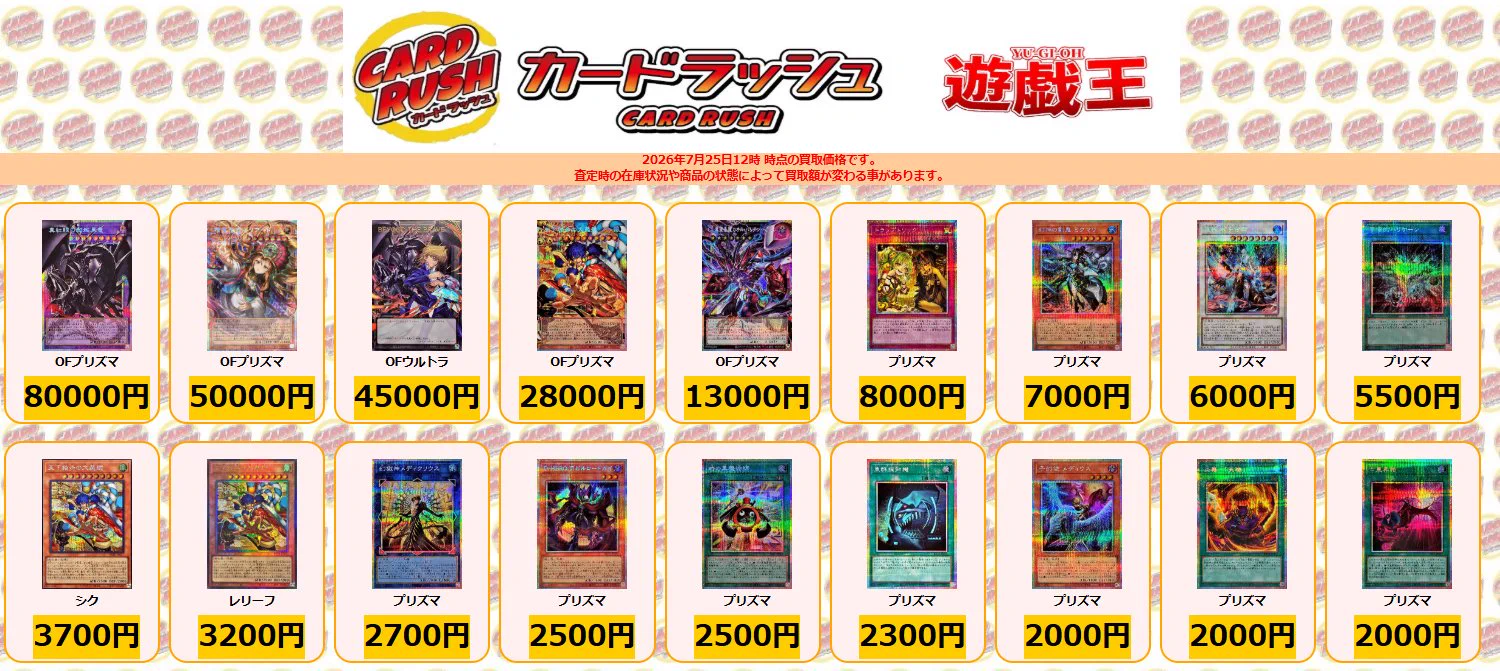 カードラッシュ遊戯王 on X: 