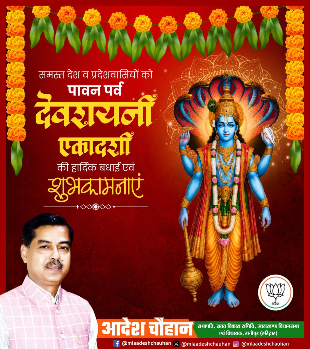 AdeshchauhanUK's tweet photo. देवशयनी एकादशी हमें धर्म, संयम और सेवा के मार्ग पर चलने की प्रेरणा देती है।

भगवान श्री विष्णु सभी पर अपनी असीम कृपा बनाए रखें।
#देवशयनी_एकादशी #सनातन_धर्म #भारत https://t.co/cAGrOZu2or