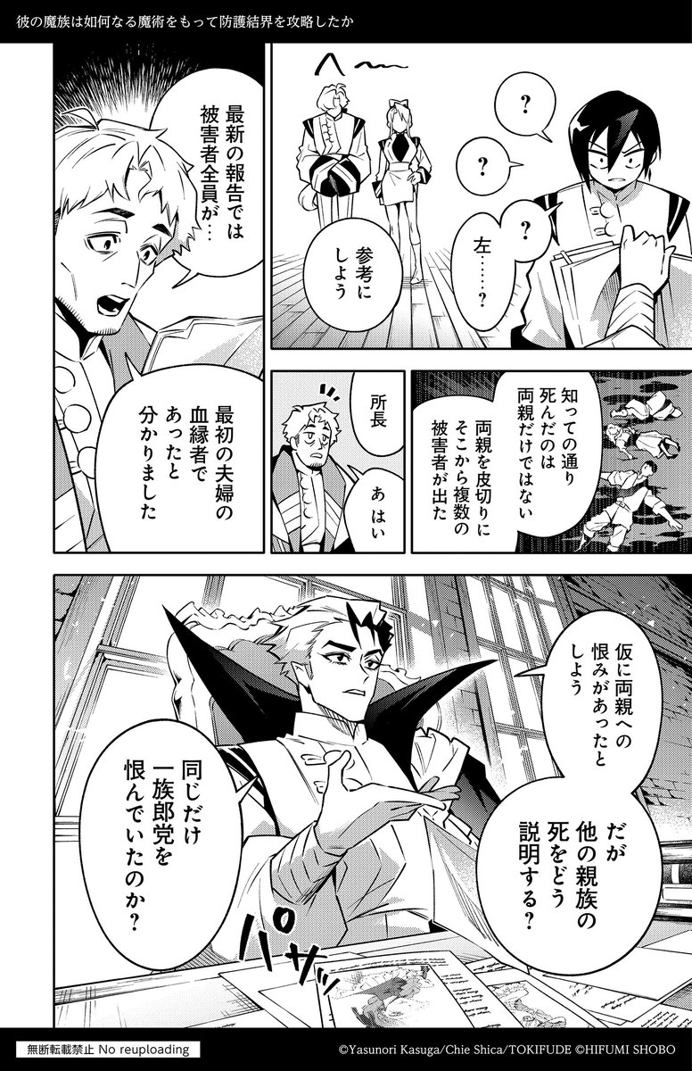 comicnova_sub's tweet photo. 異色のファンタジーミステリー
遠隔殺人の真意に迫る――‼️
#漫画が読めるハッシュタグ #商業漫画
(1/6) https://t.co/JHqaudi5uk