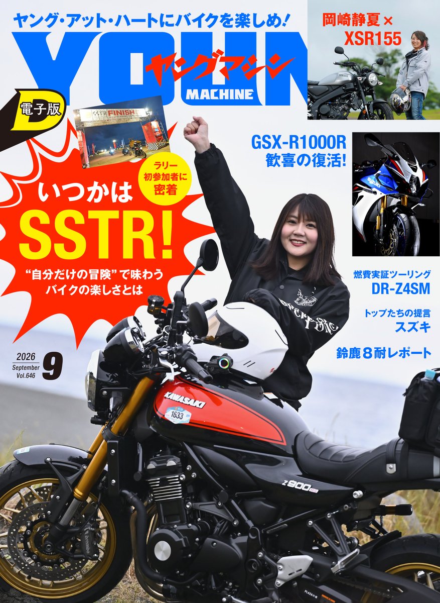 ヤングマシン公式 (@youngmachine_x) / Posts / X