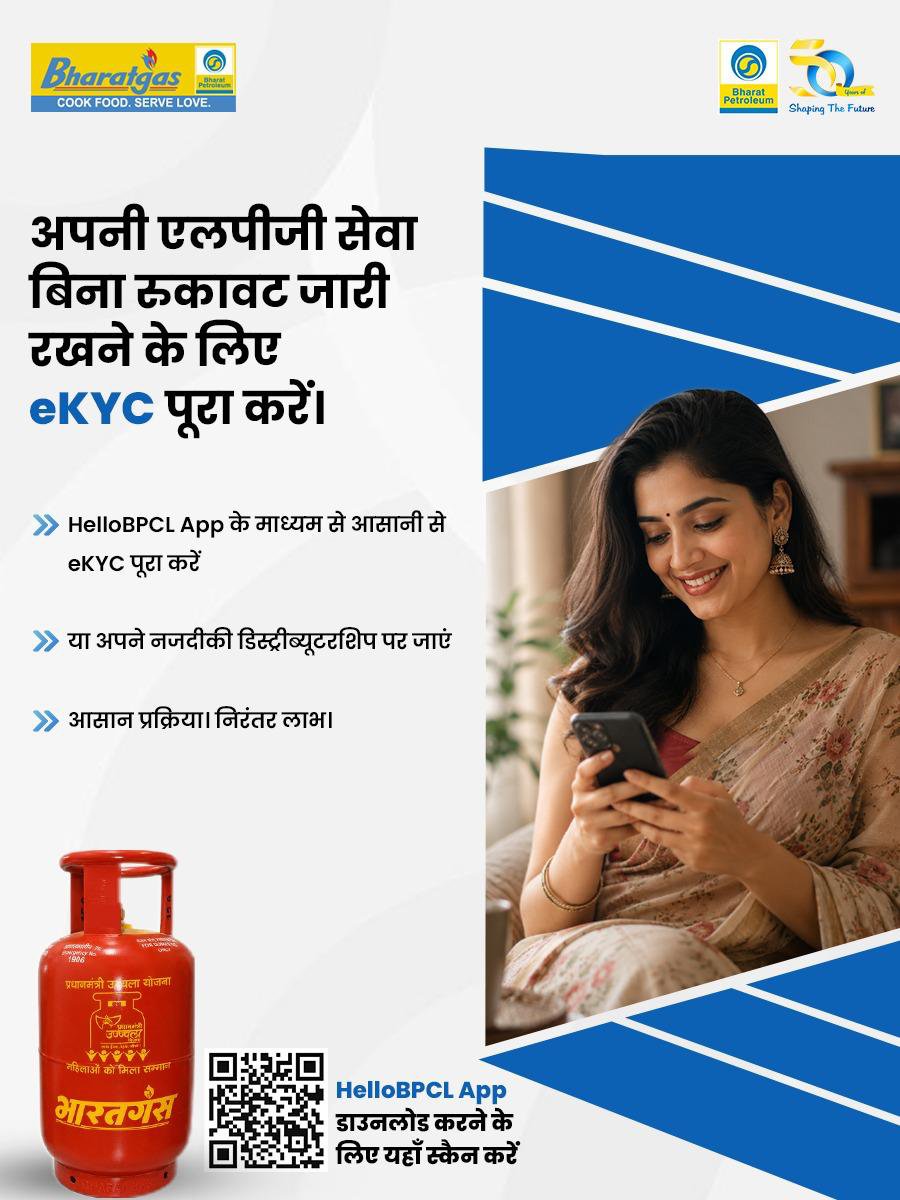 BPCLRanchi's tweet photo. बिना किसी रुकावट के एलपीजी सेवा का लाभ जारी रखने के लिए अपना ई-केवाईसी पूरा करें।

आसानी से HelloBPCL App के माध्यम से, या आपके गैस एजेंसी जाकर eKYC पूरा करें।

ऐप डाउनलोड: https://t.co/wEJHsq6tAB

@BPCLimited @BPCLLPG @PetroleumMin @HardeepSPuri @Secretary_MoPNG #Bharatgas https://t.co/yMPvgfgfrd