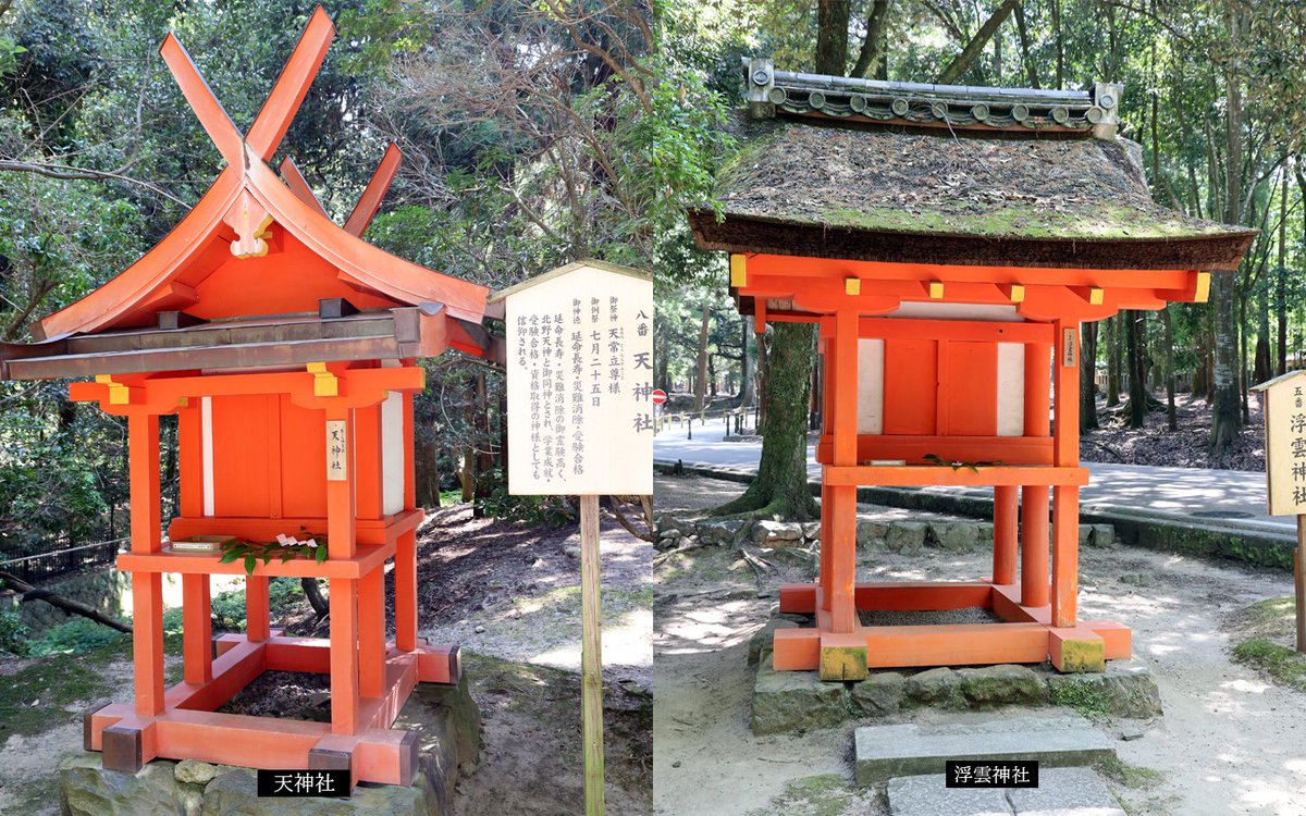 KASUGASHRINE's tweet photo. 午前10時より #天神社 #浮雲神社 の例祭が斎行されました。古くは興福寺の四恩院に鎮座されていた両社は春日山を源流とする水谷川の川辺に鎮まる霊験高いお社です。浮雲神社は参拝すれば神々が御降臨になった神山の御蓋山山頂浮雲峰に鎮座する #本宮神社 を登拝するのと同じ御霊験があるといわれます。 https://t.co/w07ewMrXXJ