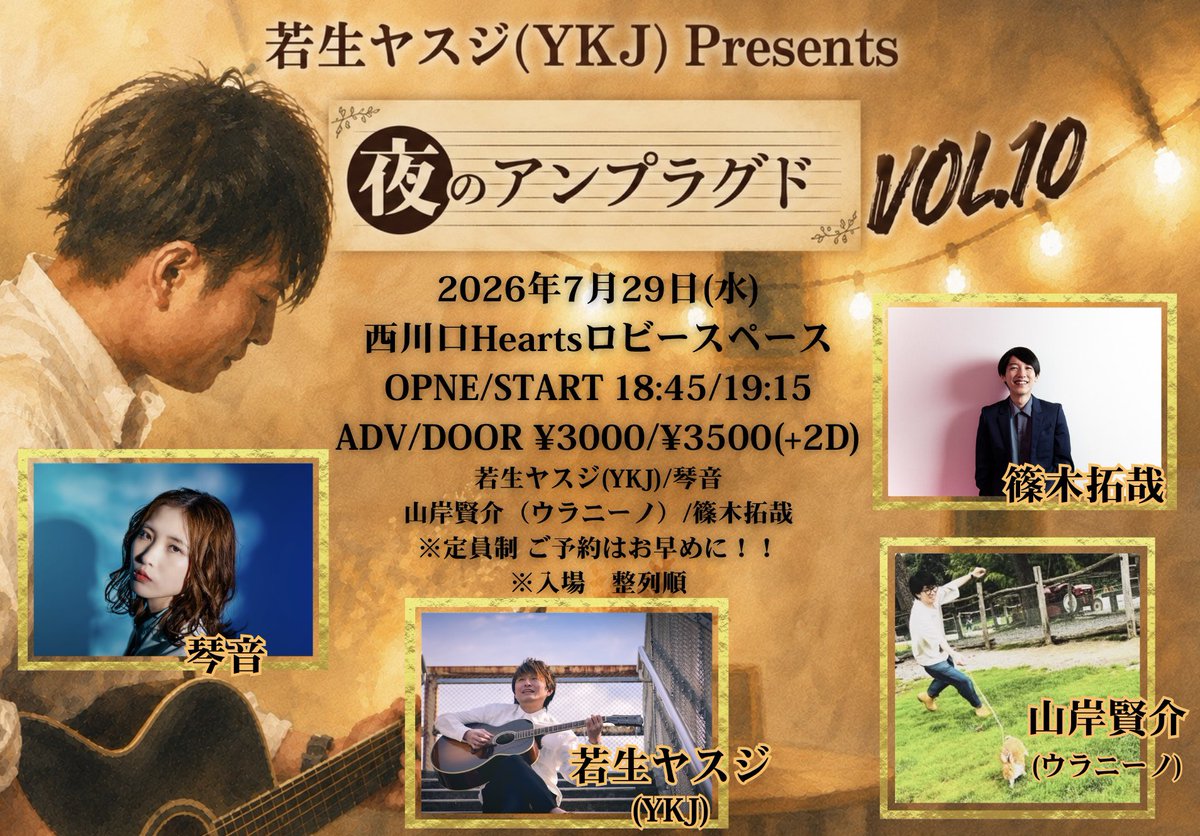 mawaruyasuji's tweet photo. 来週7/29開催
夜のアンプラグドvol.10🌙

定員管理のため本日7/25(土)18:00以降は
全アーティストの予約を下記リンクから
一括でお願いいたします🙇

備考欄にお目当ての演者の名前を書いてご予約してください📝

ご予約はお早めにーー！！

https://t.co/8AZSjFUyud https://t.co/Tv1NPJFro0