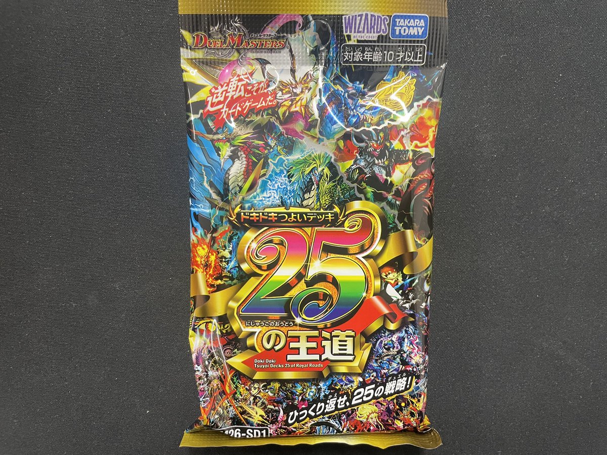 🔥商品情報🔥 ドキドキつよいデッキ25の王道 再販分入荷いたしました
