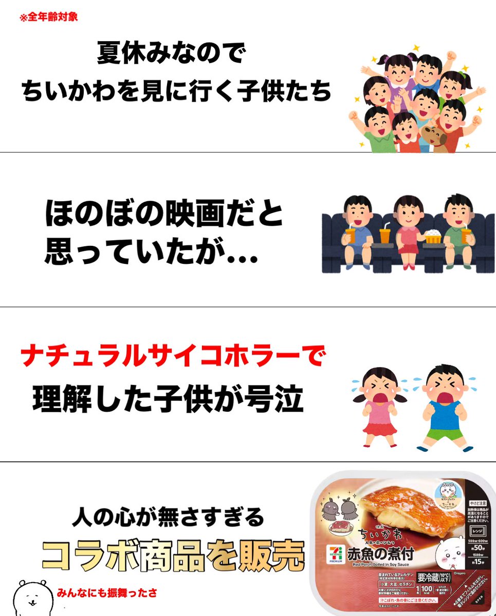 Akikun1124's tweet photo. ちいかわ映画がヤバすぎるw https://t.co/xN5OQ3S28D