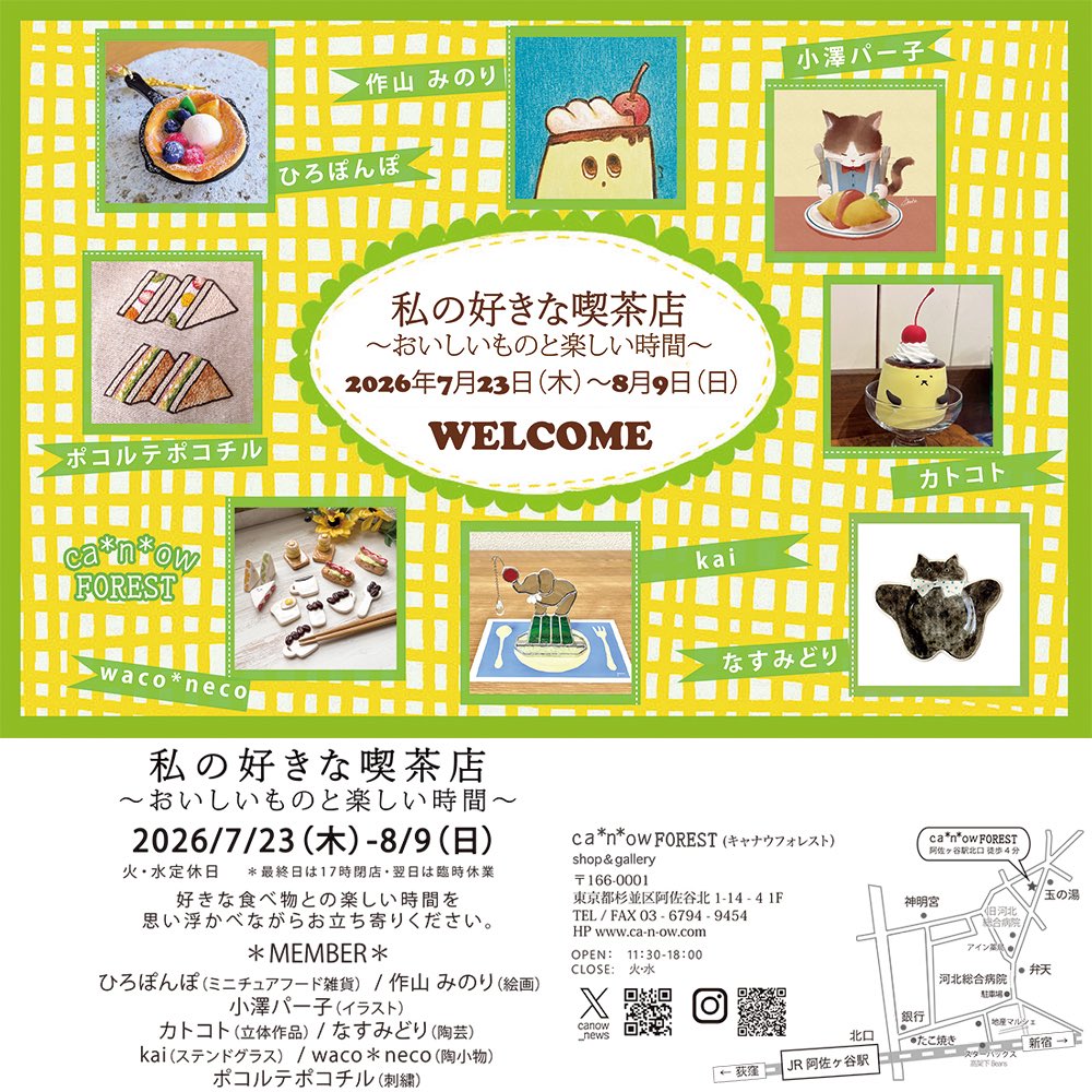 popoyamaoka's tweet photo. キャナウ(@canow_news)の企画展、私の好きな喫茶店が開催中です🍮
今回のパンダは後日配送ではなく、お買い上げ後お持ち帰りできます🍞
#キャナウ #canow #阿佐ヶ谷 #カトコト #パンダ https://t.co/mkh9dD6QMy