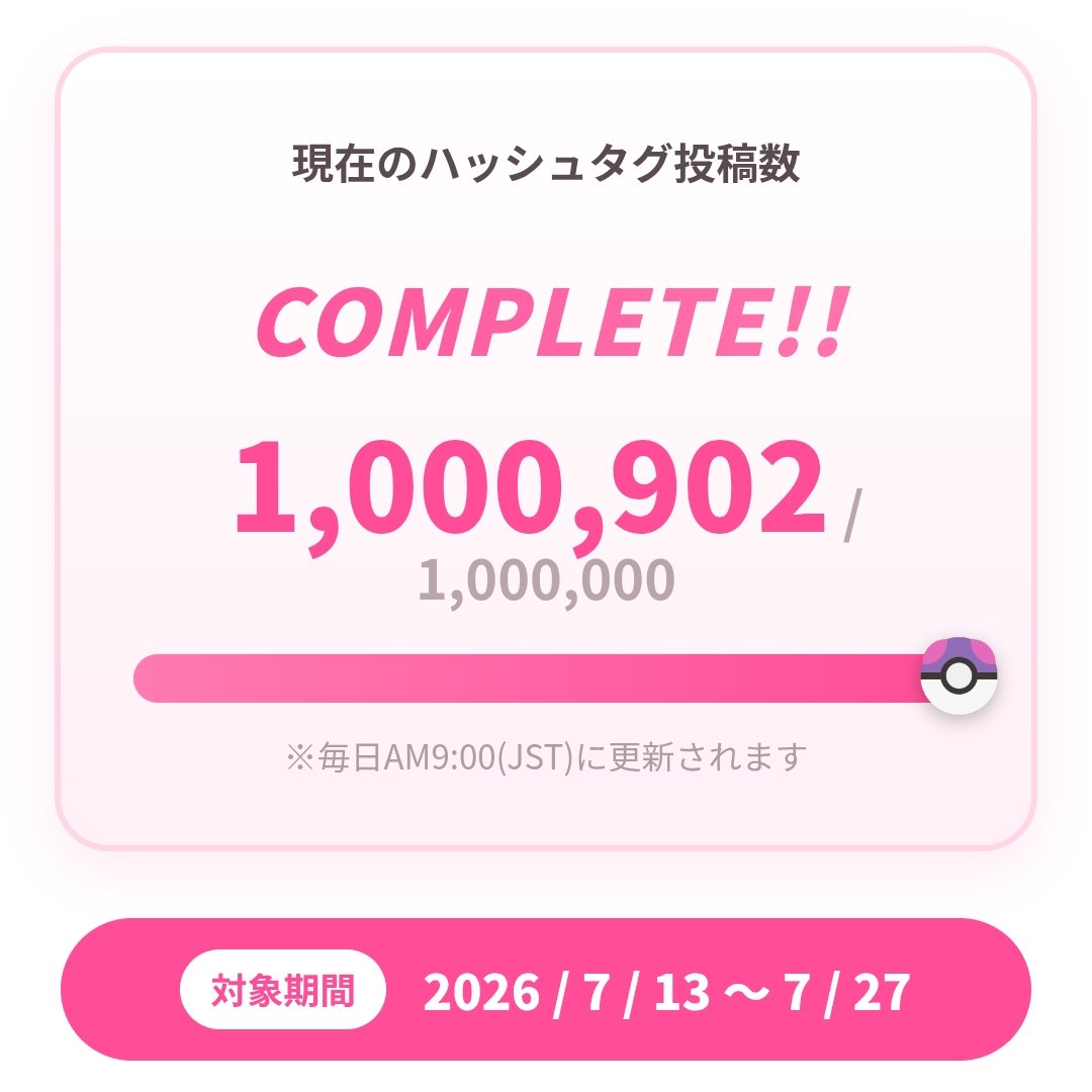 skBQ7Wa4Ld's tweet photo. #ポケスリ3周年をみんなで
達成🎉 https://t.co/BvmgQ7xtnr