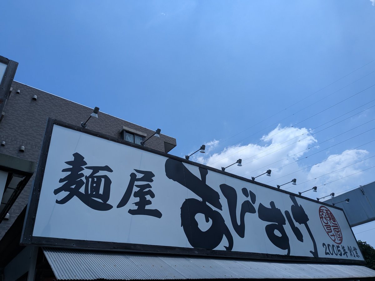 ay70483357's tweet photo. 麺屋あびすけ
ラーメン(998円)
のり(スタンプサービス)

11時35分着で前客様多数
流石の人気店

バチッと非乳化醤油に
仄かに魚介の風味

文句無しの
うまし・うまやま・うましみず

ホールのお姉さん
忙しいのにテキパキ素敵
親切にありがとう

ご馳走さまでした https://t.co/NfcphHtRwL