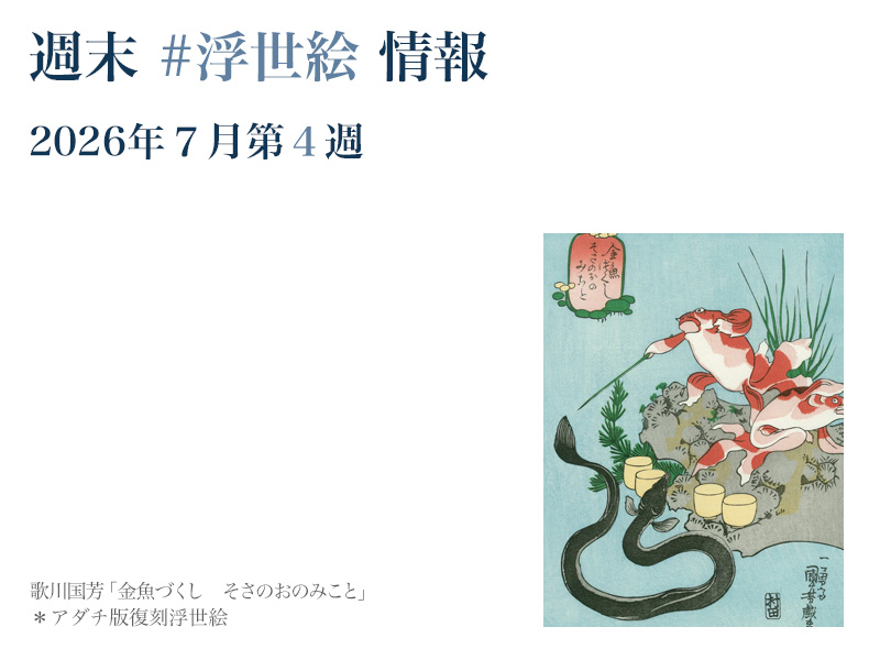 アダチ版画研究所 (@ukiyoe_adachi) / Posts / X