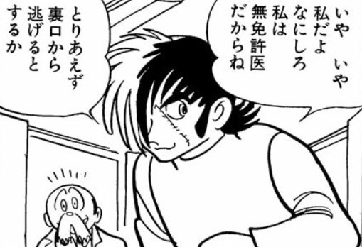 Xiufuwo's tweet photo. #ブラックジャックのゲストキャラ展

ヒゲオヤジ、写楽、サファイヤ、丸首ブーン、タワシ警部という豪華ゲスト陣

サギを犯してでも息子を助けたいという父親の覚悟を知って、「私は無免許医で捕まっちゃうから逃げるよ〜😏」と小芝居して手術代を受け取らず姿を消す粋なBJ

これで川崎病を知りました https://t.co/T3fBrk0gIR