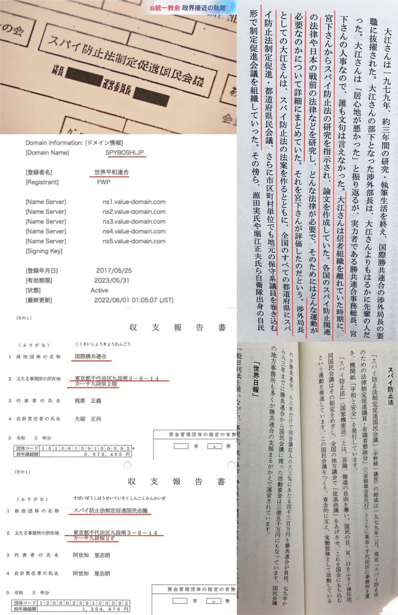 OfficeChael's tweet photo. 統一教会のケツモチは、日本の公安と思っている。

自衛隊の諜報将校も、その一味。

勝共連合と一体化している。
主従で言うと、公安警察が主だと思っている。 https://t.co/7aBt6YBYhR