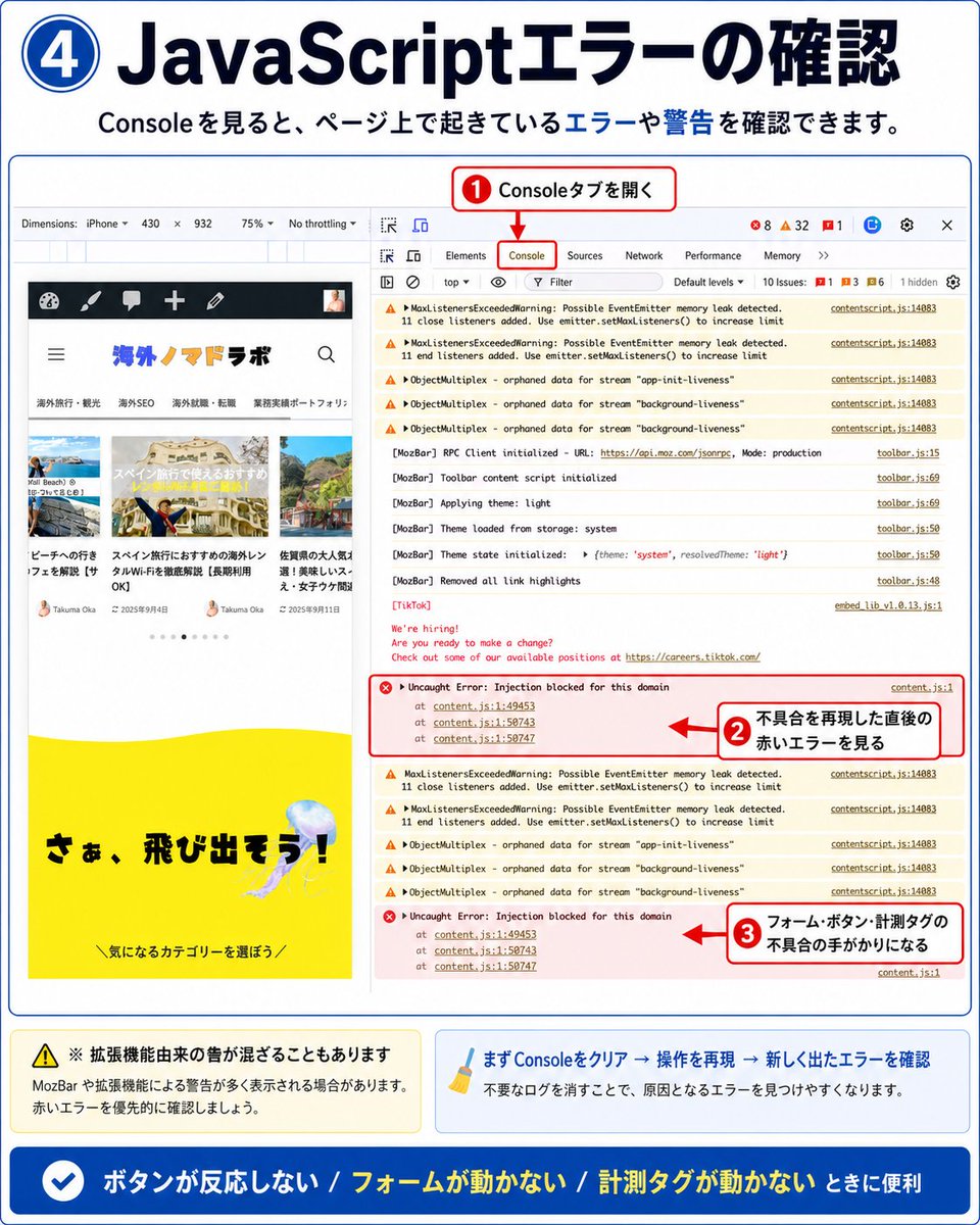 かく321様❦ご確認用ページ ④ JavaScriptエラーの確認 Consoleを見ると、ページ上で起きている
