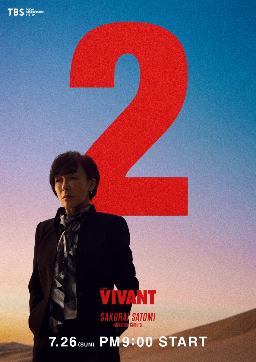 日曜劇場『VIVANT』【公式】 on X: 