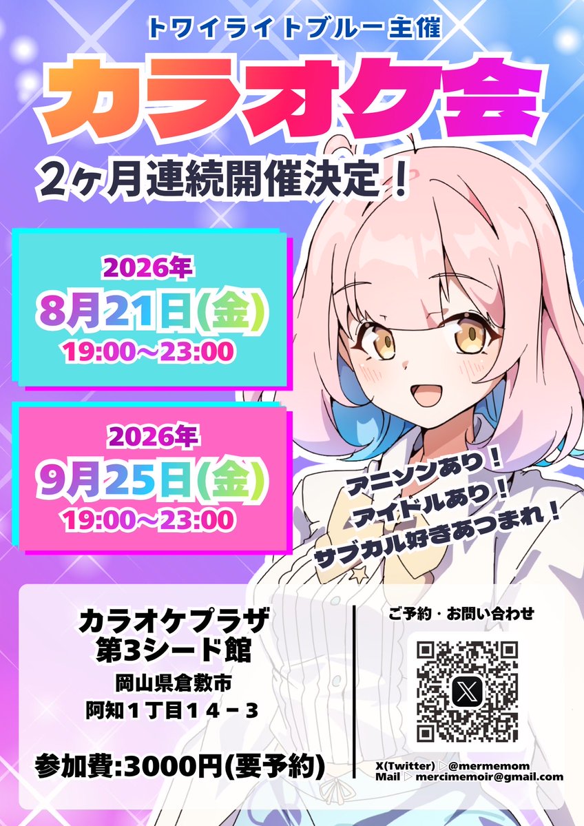 mermemom's tweet photo. 🎤お知らせ🎤
第５回カラオケ会を開催致します！
8月21日と9月25日2カ月連続予定です！
完全予約制です！
ご予約は開催日３日前の23:59までにこちらのアカウント、もしくは
@me_miko10 
@himaringo8020 
@hatimitupakuri 
へ時間と人数をご連絡くださいませ♪
参加お待ちしております♪ https://t.co/XkQlS8tp87