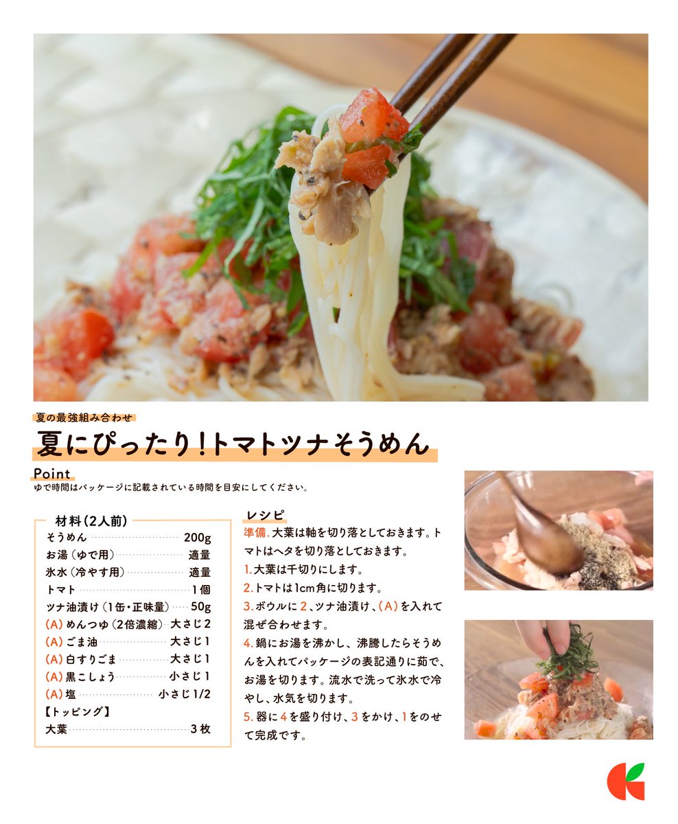 kurashiru0119's tweet photo. トマトとツナ缶！
今年はこの組み合わせでそうめん沼が始まる。

『夏にぴったり！トマトツナそうめん』レシピ https://t.co/PUABxraAUU