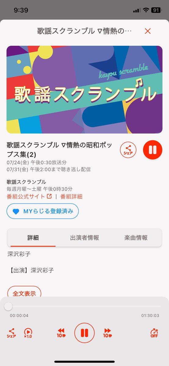 FHZK12's tweet photo. らじる★らじるで聴くラジオ
『歌謡スクランブル』
｢情熱の昭和ポップス集(2)｣

2026-07-24放送
NHK FM https://t.co/TxrOb23B2v