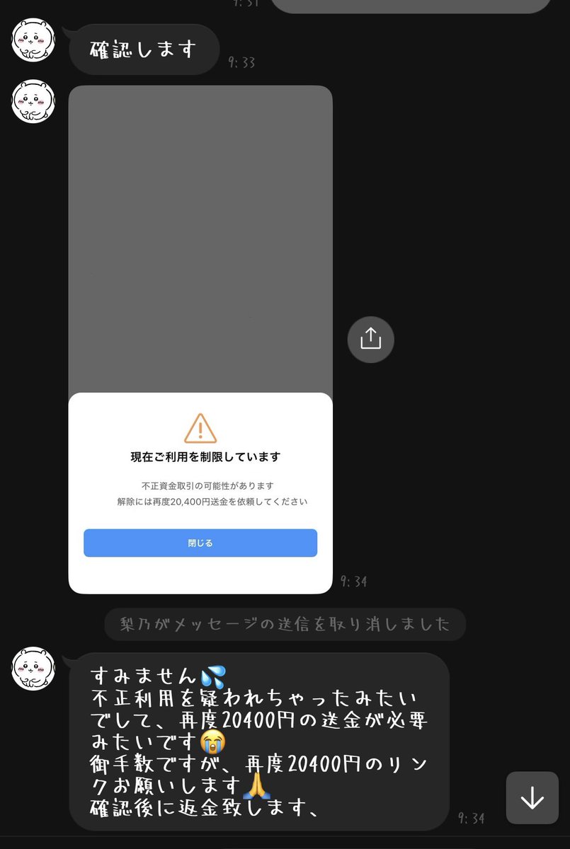 mer0wan3's tweet photo. 【注意喚起】　@g3w9vi 
なに わ7月29日昼公演のお取引予定でしたが、送金後このような理由をつけ返金対応なしでXとLINEブロックされました。
この方とのお取引はお気をつけください。 https://t.co/i5F91C8prj