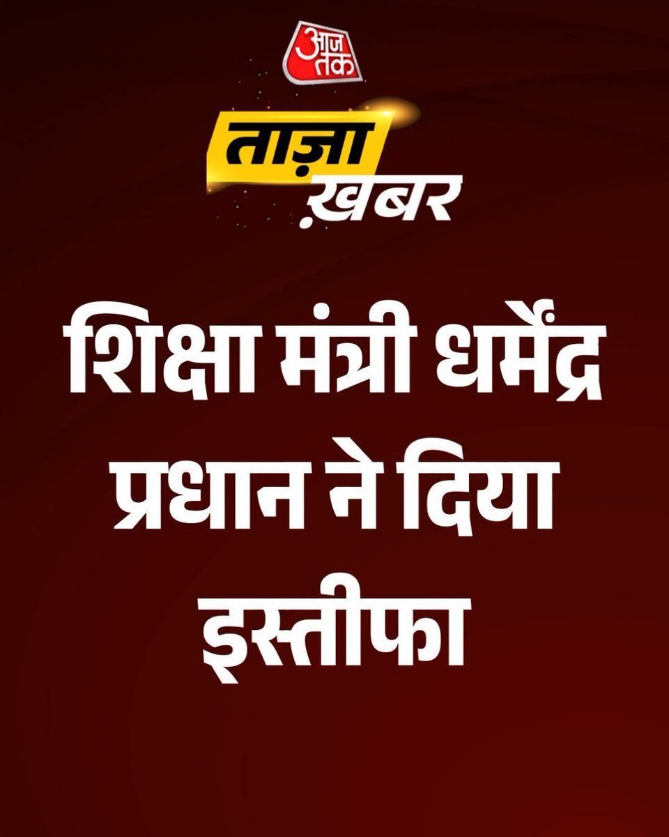 1Kattappa's tweet photo. Big News Related to Dharmendra Pradhan

Dharmendra Pradhan Has Resigned

#नरेंद्रमोदीभारत #CJParty #NEETExamProtest #DharmendraPradhan #EducationMinister #Resignation #IndianPolitics #BreakingNews #primenews @PrimeNewsInd @PMOIndia @BJP4India @dpradhanbjp @abhijeet_dipke https://t.co/pUJinv3ein