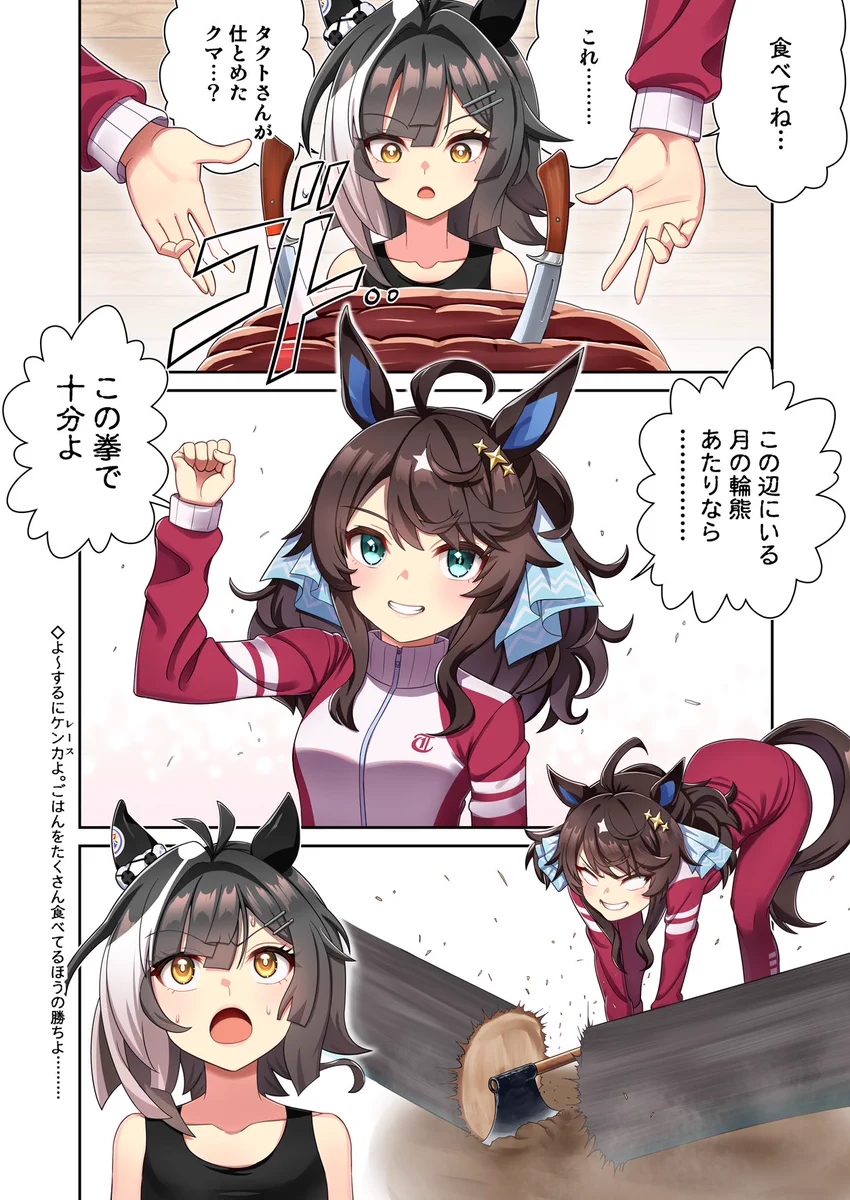 ウマ娘 タイトルホルダー 単勝馬券 有馬記念 2023/12/24 ウマ娘