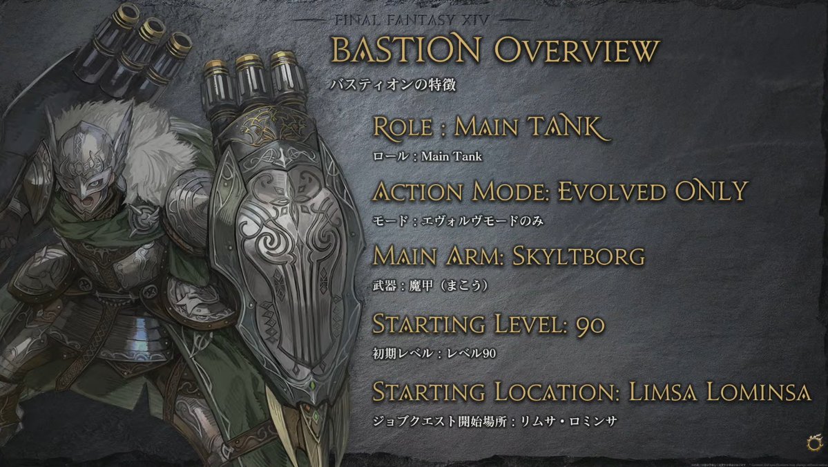 umadori0726's tweet photo. 白銀の新タンクジョブ「バスティオン」
ロール: Main Tank
モード:エヴォルヴモードのみ
武器:魔甲(まこう)
初期レベル: レベル90
ジョブクエスト開始場所:リムサ・ロミンサ

・変形機構を持つ魔甲により、近接攻撃と遠隔攻撃を切り替えることができる

・パーティメンバーを予め指定しておくことで、自身が特定のアクションを実行した際に、 そのパーティメンバーにも防御バフや回復効果を与えることができる
 #FF14