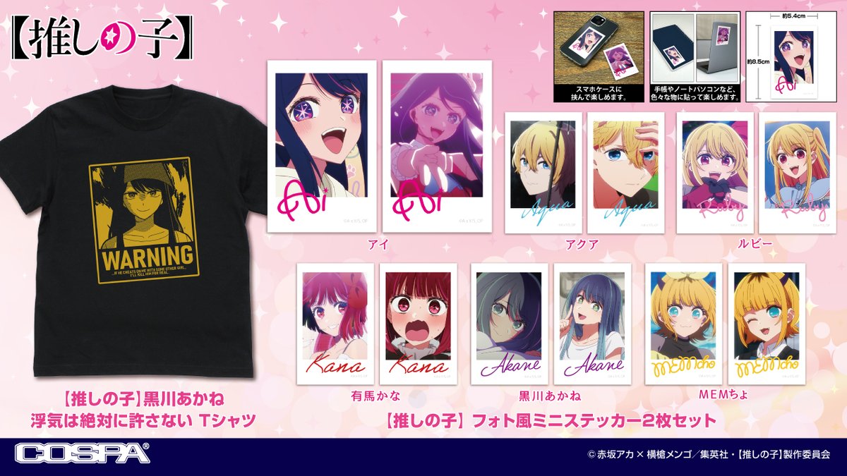 推しの子 グッズ情報 (@oshinoko_love) / Posts / X 推しの子 グッズ情報 (@oshinoko_love) / Posts / X