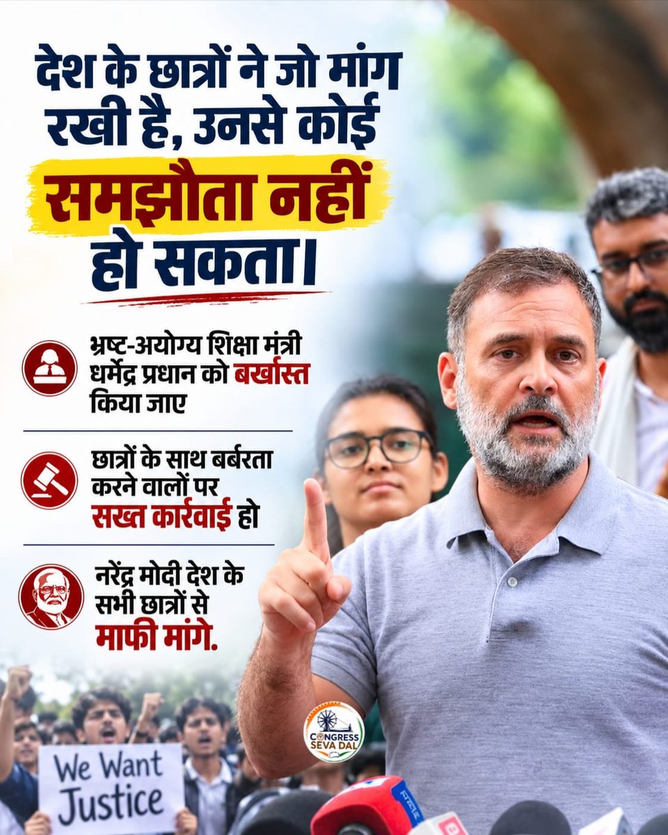 CongressSevadal's tweet photo. देश के छात्रों ने जो मांग रखी है, उनसे कोई समझौता नहीं हो सकता‼️ https://t.co/h2ykyMDFFV
