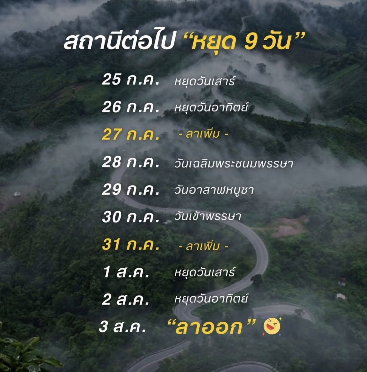 sfkkfs_'s tweet photo. มีใครหยุด 9 วันแบบนี้ได้บ้าง 

ถ้าทำได้คือสุดด ส่วนกุคงต้องลาออก 555555 https://t.co/Fm0Wf70d6e