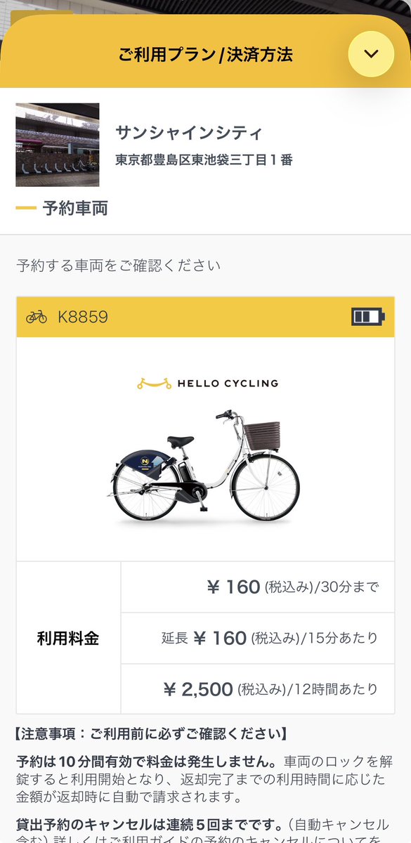 RYUUP | シェアサイクル tweet media