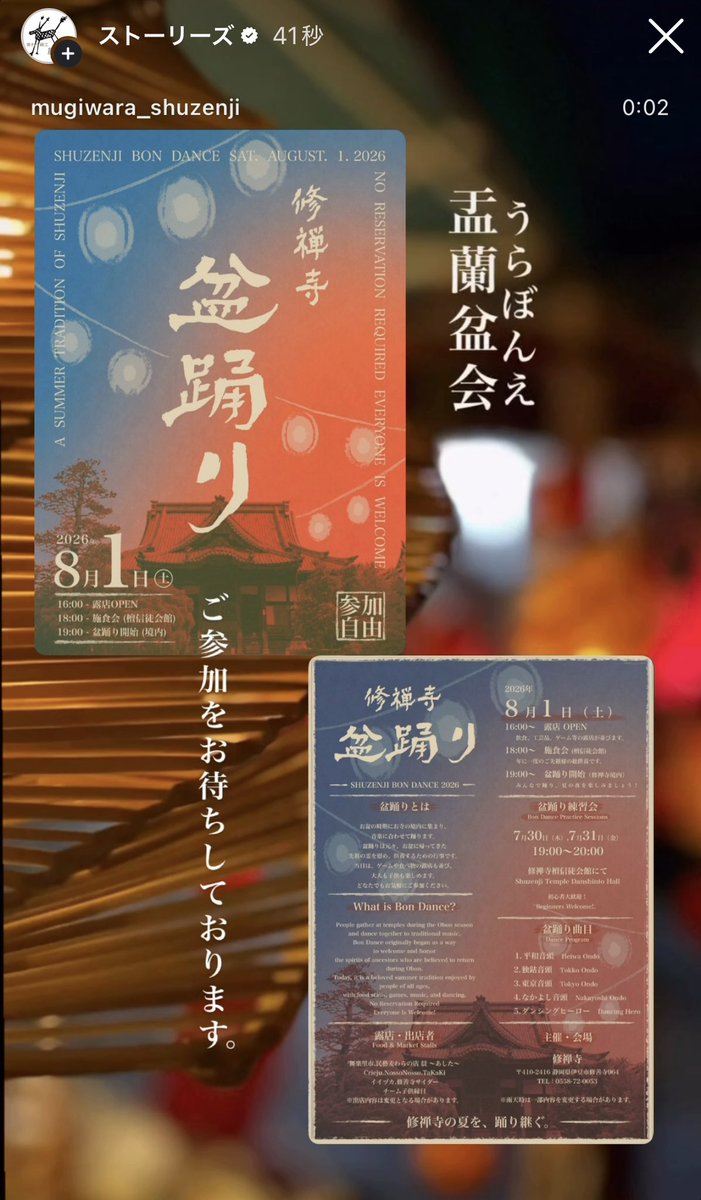 monchiki213's tweet photo. 修善寺は八月一日からお盆
一日は盆踊り大会があります。
麦わら細工も蛍籠メインで出店します。
また修禅寺梅花講として御詠歌も参加致します。どうぞお気軽にご参加ください。 https://t.co/R3btJ8dgxo