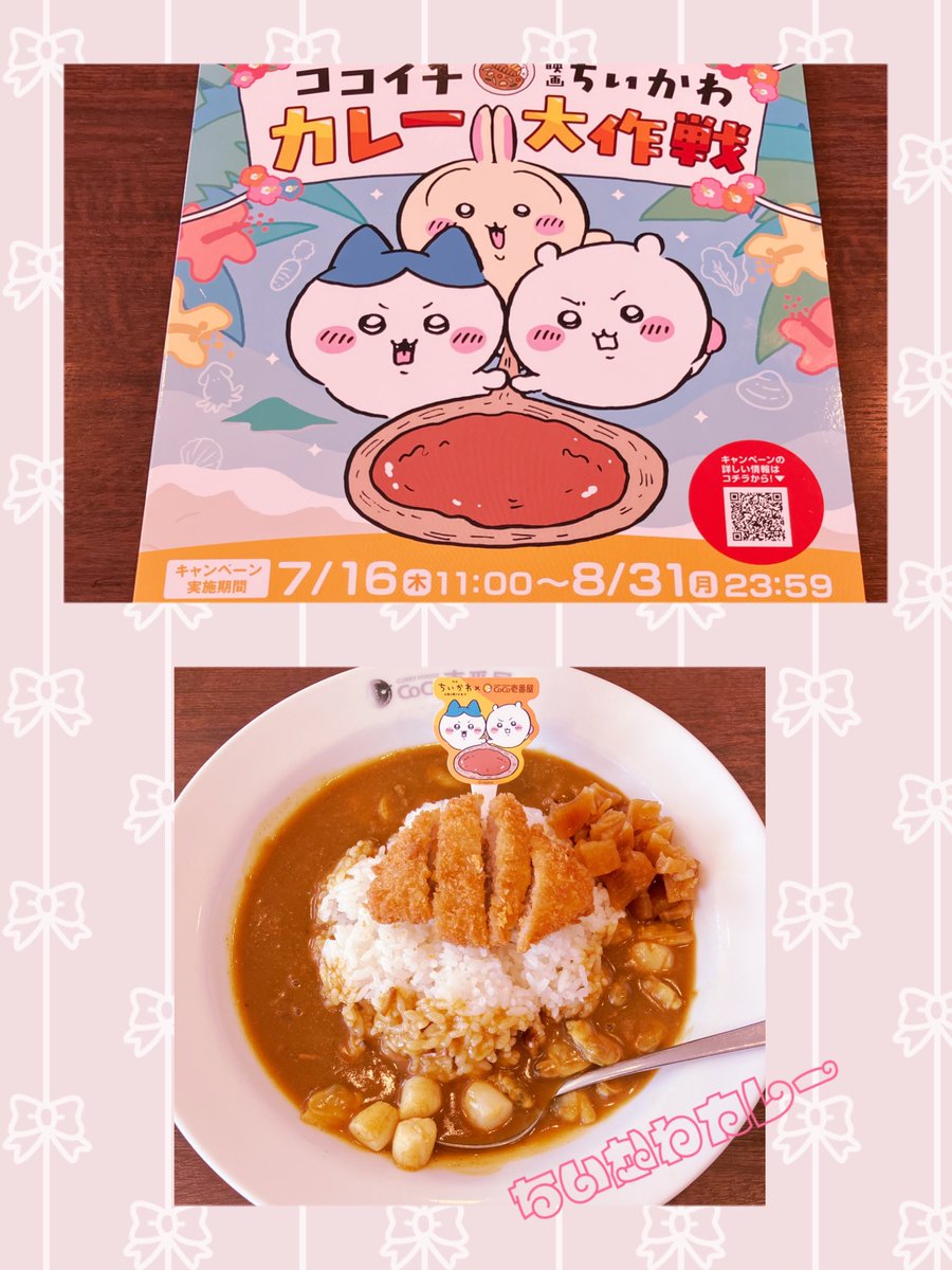 _teyuteyu's tweet photo. 火曜日から土曜日まで
お仕事がんばってきました。
今のA型事業所に通い始めて約5ヶ月位かな。
週5 きちんと通えるよう、これからも
がんばっていきたい..。
帰りにCoCo壱でちいかわカレー食べてきたよ🍛
凄く美味しくて大満足。 https://t.co/XiIH7uVXti