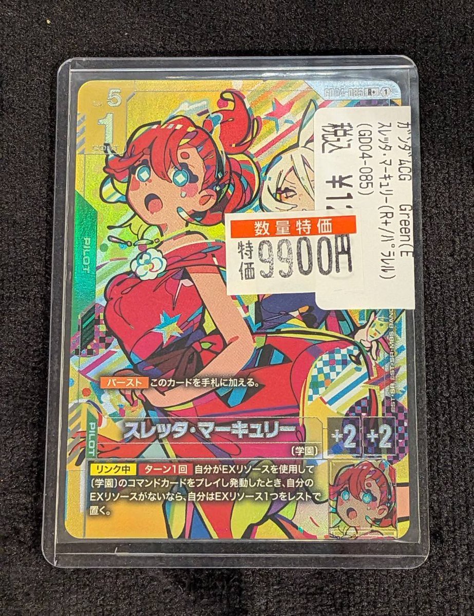 入荷情報】 #GCG スレッタ・マーキュリー R+ 買取させて頂きました
