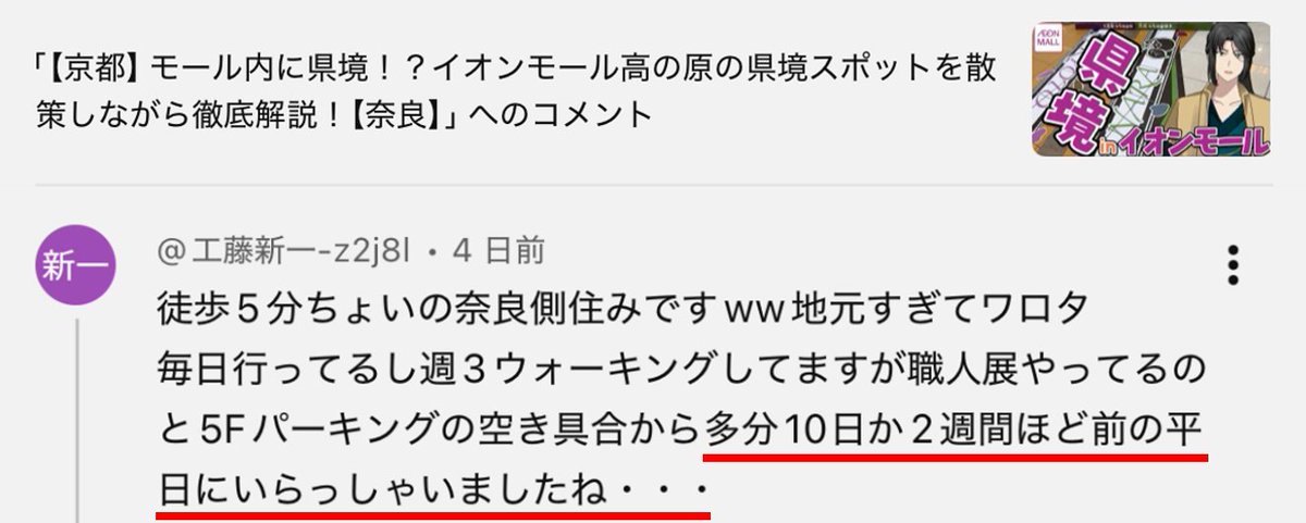 SizmaRei's tweet photo. 先日投稿したイオンモール高の原動画の撮影日がまた特定されかけてるんですが、ユーザー名が"推理のプロ"すぎません？？ https://t.co/e9RDsH04ER