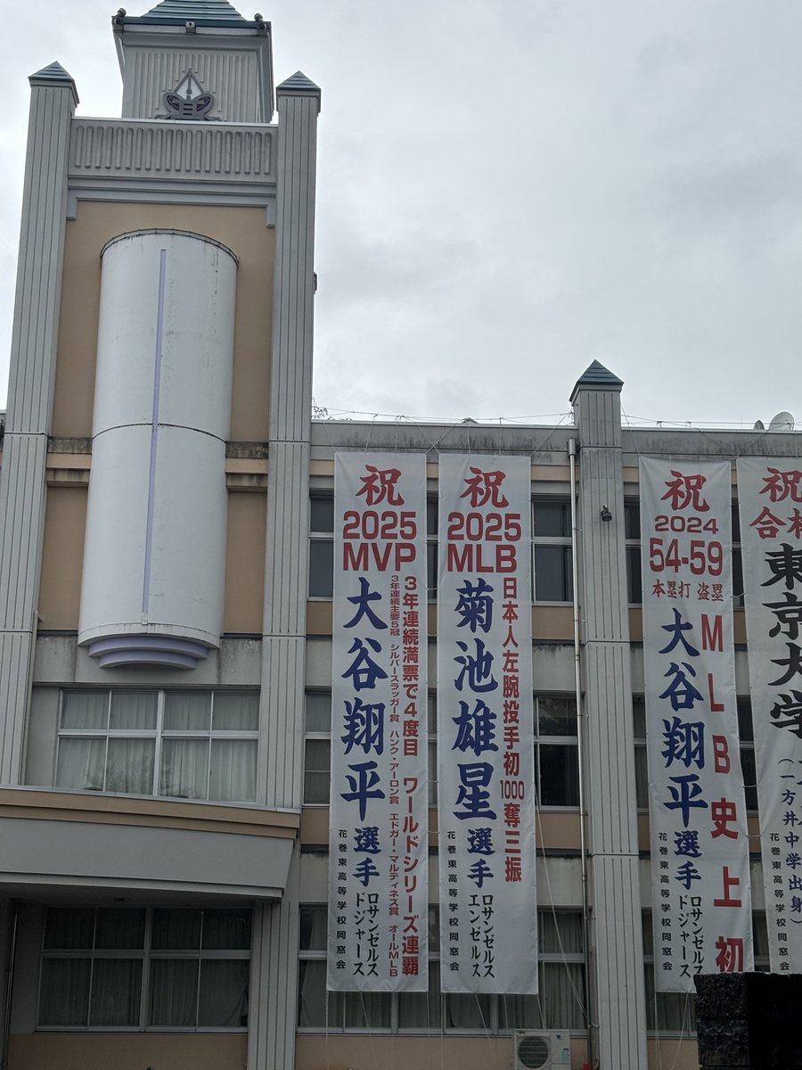 mf41426676's tweet photo. 岩手県の旅　1日目
花巻東に行ったら　麟太郎パパ　監督いらっしゃった　おめでとう🎊
＃大谷翔平　＃菊池雄星　＃佐々木麟太郎 https://t.co/ecnGdwRcdJ
