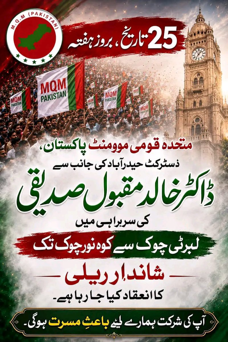 subia55's tweet photo. تیاریاں اپنے اخری مراحل میں 
حیدرآباد تیار ہیں اپنے چیئرمین و کنوینئر ڈاکٹر خالد مقبول صدیقی بھائی کے استقبال کو
#MQMPakistan
#ChairmanDrKhalidMaqbool
#SindhKiAwaazMQMP
@sabheenghoury 
@DFSMQM https://t.co/BbBdfxOnE7