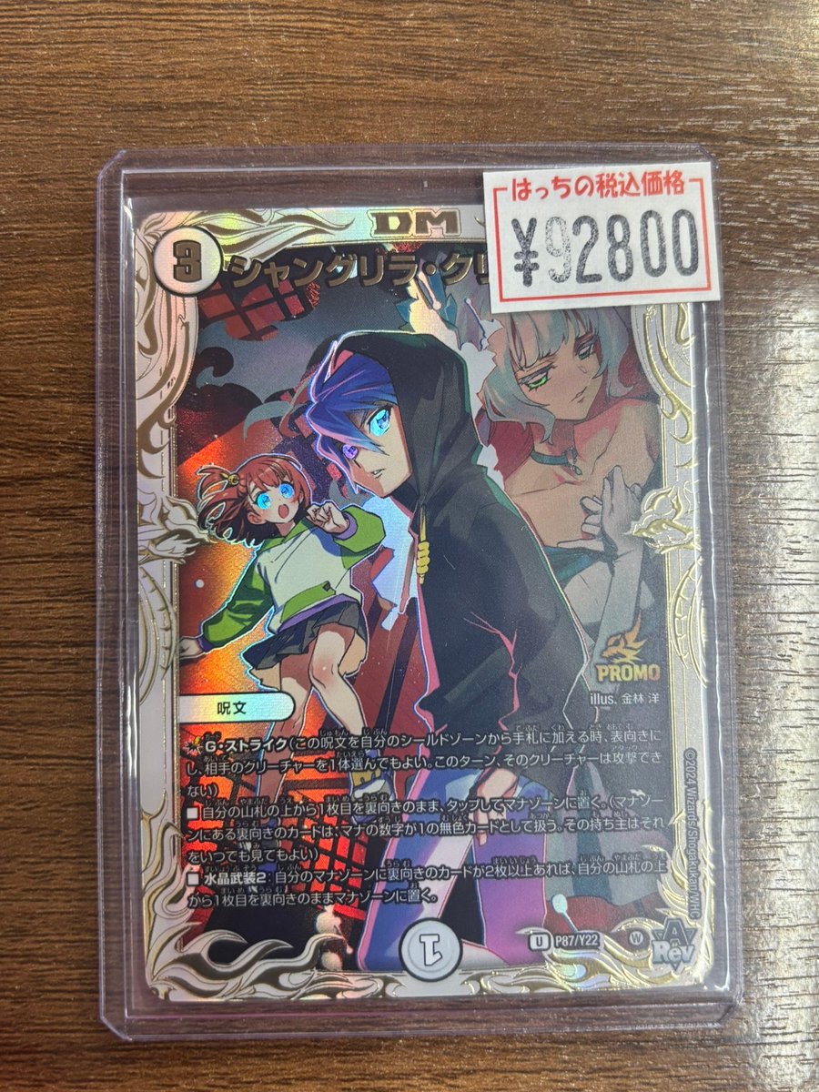 シャングリラクリスタル(プロモ)入荷しました🔥 大変珍しいプロモです