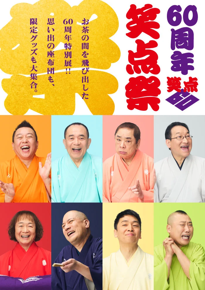 60周年笑点祭 (@shoten60th_ntv) / X