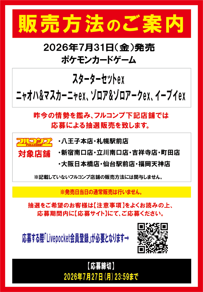 フルコンプ立川南口店 tweet media