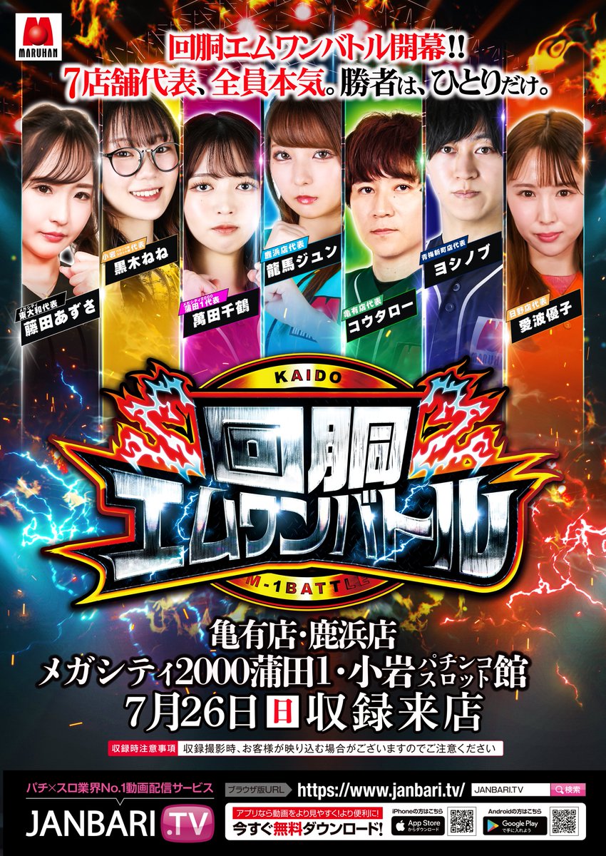 CzDOMch0GRTFiMt's tweet photo. こんばんはマルハン鹿浜店こども店長です

 #回胴エムワンバトル
東京マルハンの新番組
「回胴エムワンバトル」

7/26(日) 東京下町4店舗同時収録
小岩���江戸川区）鹿浜（足立区）
亀有（葛飾区）メガシティ2000 蒲田1(大田区)

✨ギラギラ店長（小岩）
@giragira_48

🐢きむすろ店長（亀有）
@slot_mania_k

☠️店長サトウ（蒲田）
@j75gJ3j1539G

東京は猛暑日続きです💦
まだまだ暑い日が続きそうですね🌞
今日のおやつは安定の美味しさ⭕️