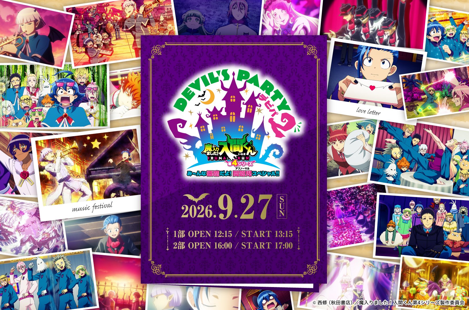 アニメ『魔入りました！入間くん』公式┃第4シリーズ 毎週(土)放送中