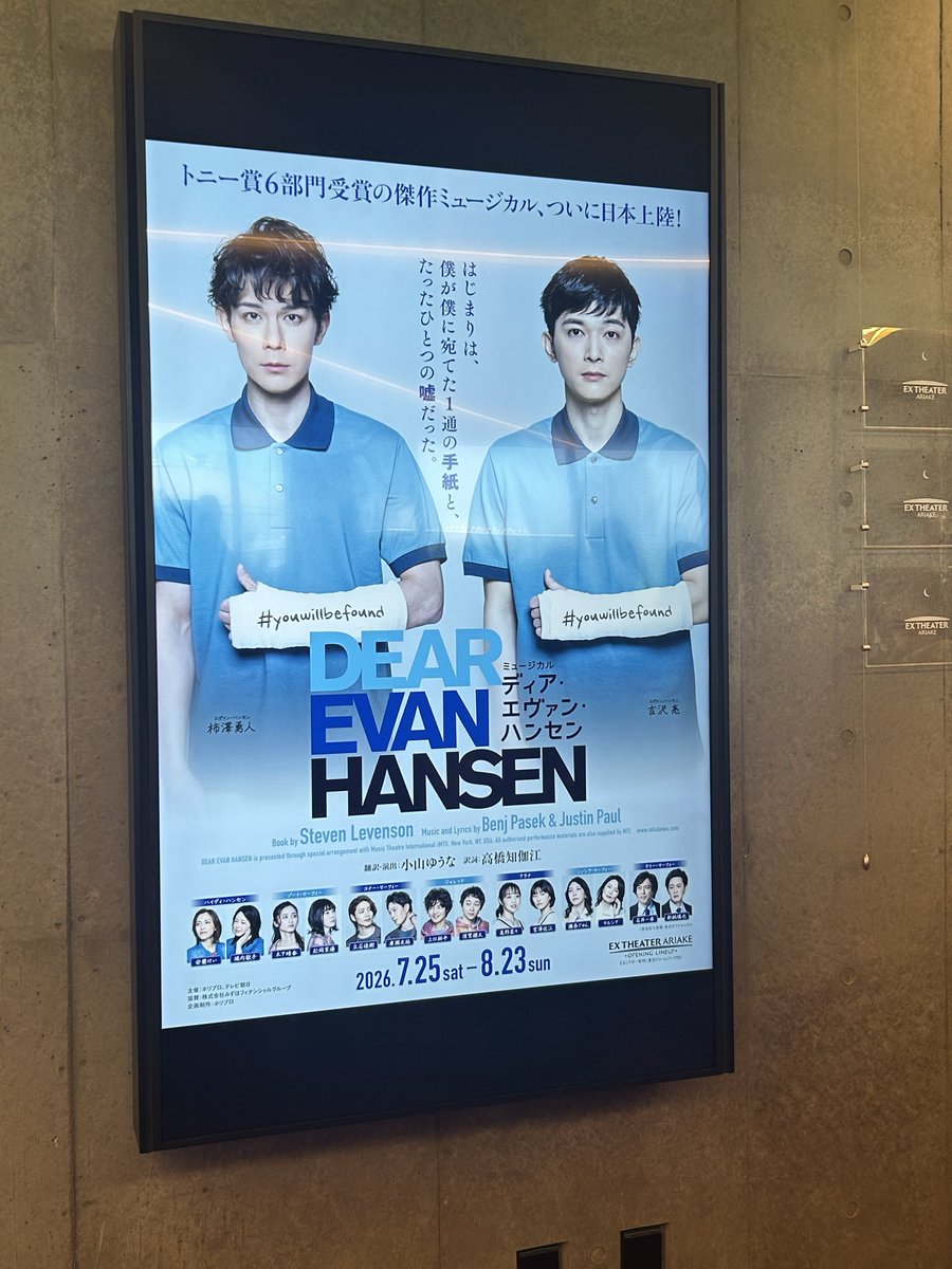 chimera_win's tweet photo. ディア・エヴァン・ハンセン初日！
冴えない吉沢亮がすごくいい。
開始すぐにエヴァンがどういう人なのか分かる役作り。挙動不審でコミュニケーションが苦手で。
他キャストもみんな本気の実力見せてくれた。
安蘭さんの母の愛にはいつも泣かされる https://t.co/ArdPWUrPmd