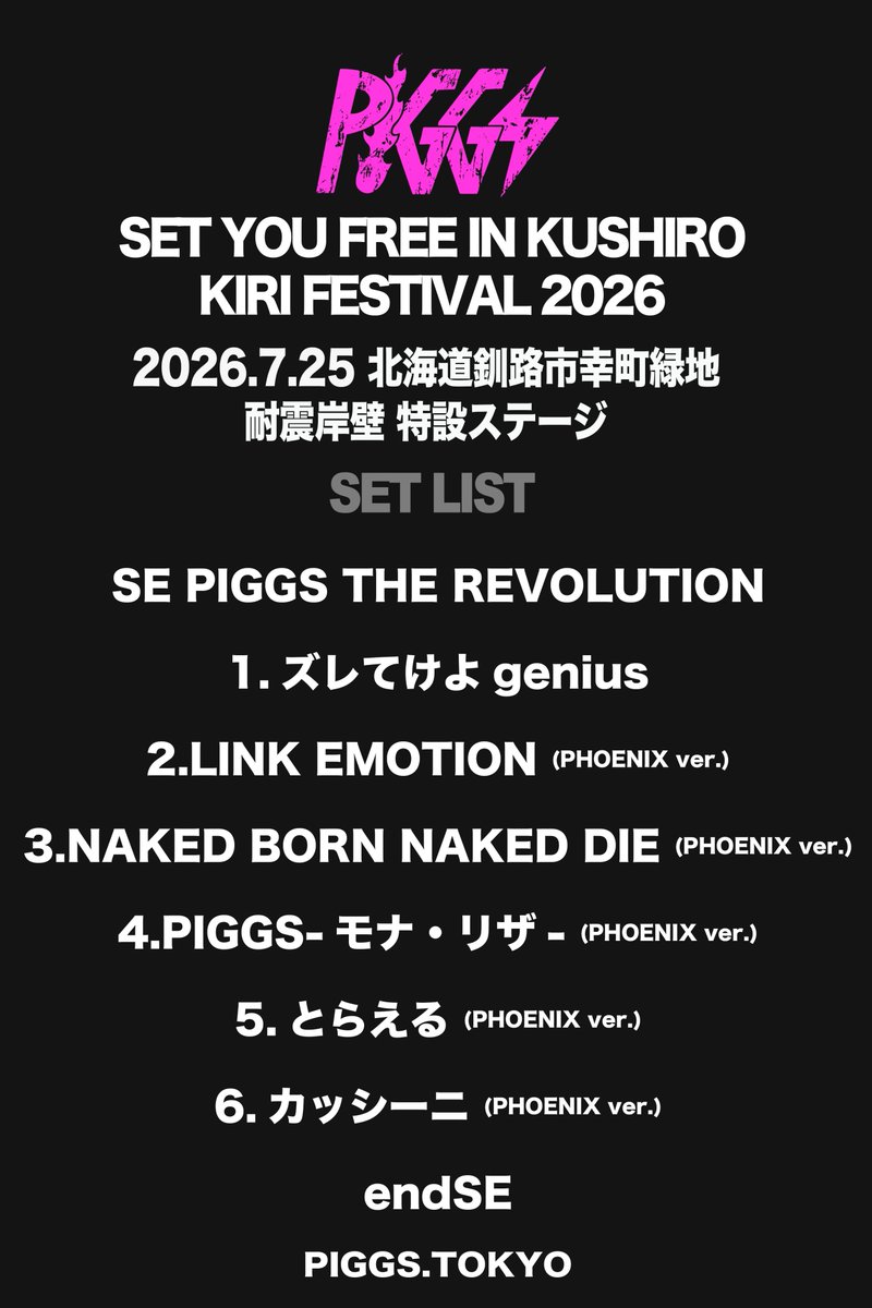 PIGGS_idol's tweet photo. SET YOU FREE IN KUSHIRO KIRI FESTIVAL 2026、ありがとうございました！！

📢PIGGS、次のライブは
#ここがPIGGSの真ん中TOUR ファイナル2days！
🗓️7/28,29(火,水) 📍下北沢SHELTER
🔥THANK YOU SOLD OUT🔥

▼ツアー詳細
https://t.co/MKyqAZS6kU

▼PIGGSスケジュール
https://t.co/yJUDYXUCnl

よろにく🐷 #PIGGS #kirifes #kirifes2026
