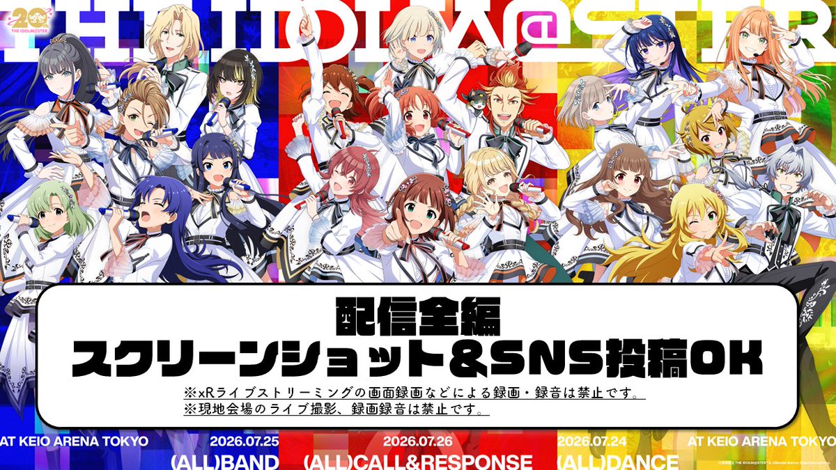 imas_official's tweet photo. ⫸⫸ #アイマスIWSF_DAY2 ⫷⫷

本公演のASOBISTAGE配信は
【全編スクショ・SNS投稿OK】となります。

ぜひアイドルたちの素敵な画像を
#アイマスIWSF_DAY2
を付けて投稿してください！

📺冒頭無料
https://t.co/BnSLYuVQiO
🎫配信チケット
https://t.co/Uqve37Lnk6
#アイマス20周年イヤー https://t.co/kCtKQuL0DD