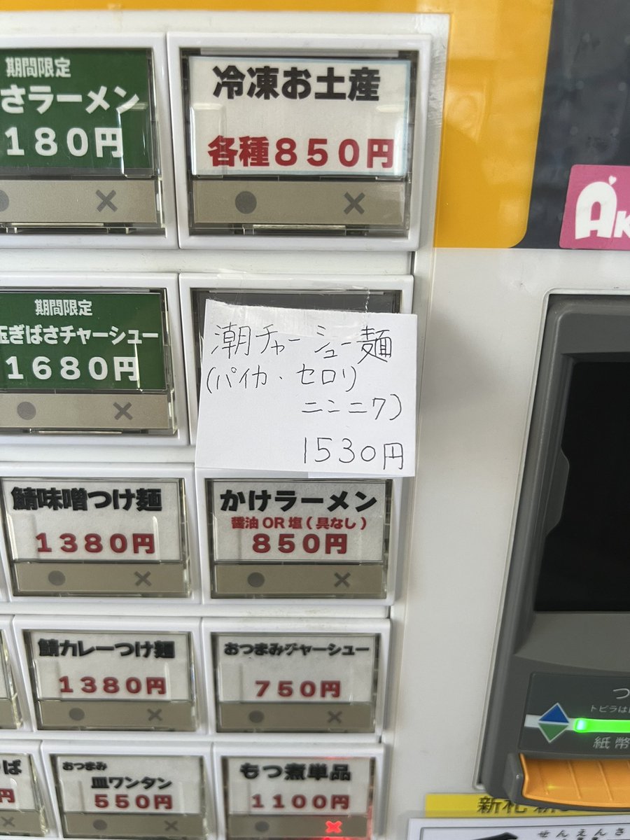 RB26N1spec's tweet photo. #秋田ラーメンはま
#限定メニュー
潮チャーシュー(パイカ)
セルフパイカ丼を2回できる程の量が入ってました😋👍🏻
後半、ニンニク🧄とレモンがスープに溶け出してパイカおじや🥣みたいにして食べたらコレも美味い😆✨
ニンニク🧄増し＆ライス🍚は必須のボリューミーな一杯でオススメです😊 https://t.co/R38Vu8FkI7