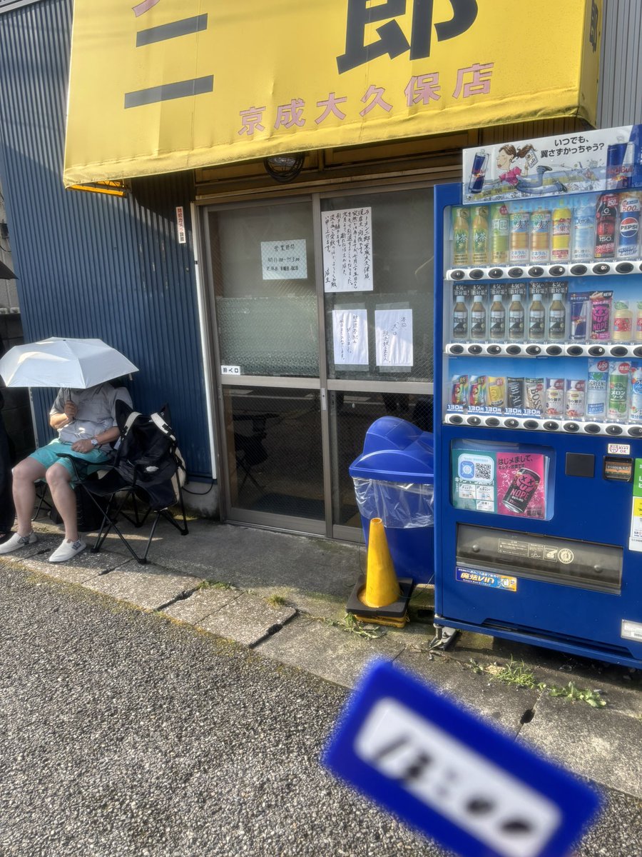 tkznrv's tweet photo. 京成大久保店90番目で13:00〜
味噌、ミニ(麺少なめ)

二郎スタンプラリー埋め中だったので店主さん引退までになんとか行けて良かった！
美味しく食べる分には少なめ→半分ずつにすべきだったと思いつつも、大変満足度の高い2杯でした！味噌つけ麺食べられなかったのが心残りだなぁ。。 https://t.co/Purw5dd8Jv