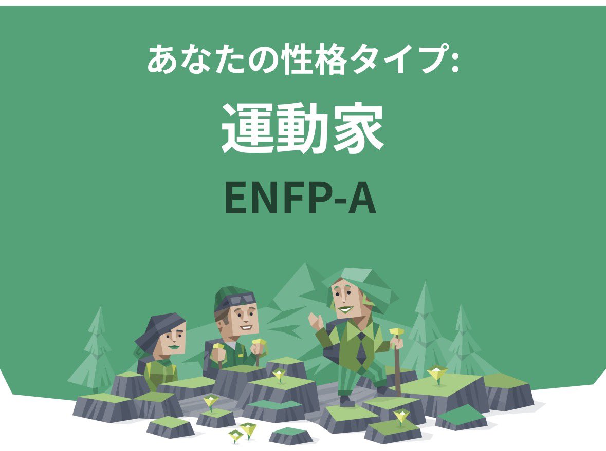 at2jiea's tweet photo. 久しぶりにやったけどやっぱりenfpだった https://t.co/gccoxqxv8X