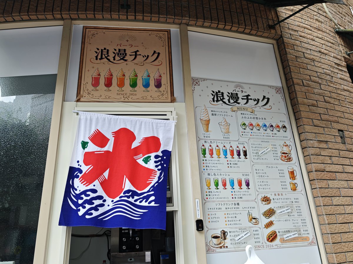 isaosan130's tweet photo. しご
おわー！！！！
駿河屋本店駿河屋ビルさんの
静岡オールスターフードコートに
喫茶浪漫チックさんが
オープンしたみたい！！
こちらはこの窓口から注文する感じ
みたい！！
全然気が付かんかった！！( ﾟдﾟ)ﾊｯ!
押しベルがあるので
それを押して注文する感じです！
たぶん始まったばっかり！ https://t.co/rdDql59ZLa