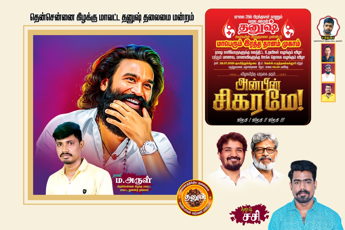 DHANUSHSASIDFC's tweet photo. South India's Biggest Blood Donation Drive and Welfare Activities ⏳ @dhanushkraja 

 Already Overwhelming response for registration 
🗓️: 26.07.2026 Vels Medical College, Majakaranai

@DirectorS_Shiva @B_RAJA_ @Chowdrey_Pro @southeastcheitd @ARUNRAJ32955348 
#Dhanush #OM https://t.co/ZKtPZfIVvs