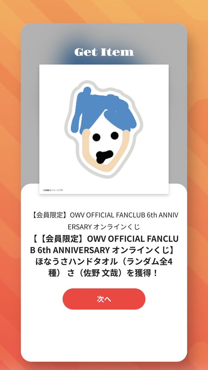 mp_bei's tweet photo. 交換
OWV FC 6th オンラインくじ

譲
ほなうさハンドタオル 浦野 佐野
ヘアゴム 佐野
フェイスステッカー 本田①

求
同種 中川
(ステッカーは中川①)

両国などの現場手渡し、または郵送での交換希望です
お気軽にお声掛けください
#OWV交換 https://t.co/fBDmm9OFWJ