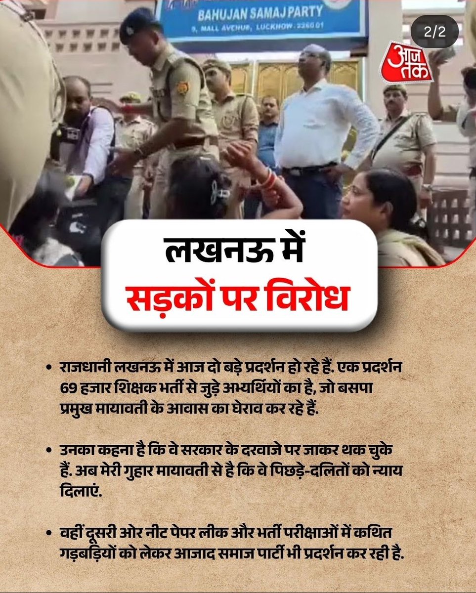 Saurabh72554614's tweet photo. आज के डेट में सारी पार्टियां सिर्फ राजनीति कर रही है और जनता का आखरी उमीद बसपा बहन जी है आज 69000 शिक्षक भर्ती अभ्यर्थियों ने बसपा कार्यालय का घेराव किया और उनकी आख���री उम्मीद बहन जी और उन्हें पता है कि न्याय सिर्फ बसपा ही दिला सकती है सभी पार्टियों को बयान बाजी करती है @Mayawati https://t.co/EKDjbmnI8T