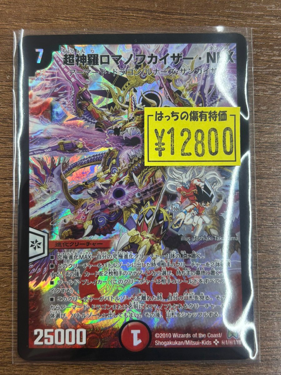 ロマノフカイザーNEXシークレット入荷しました🔥 旧枠もぜひ当店へ
